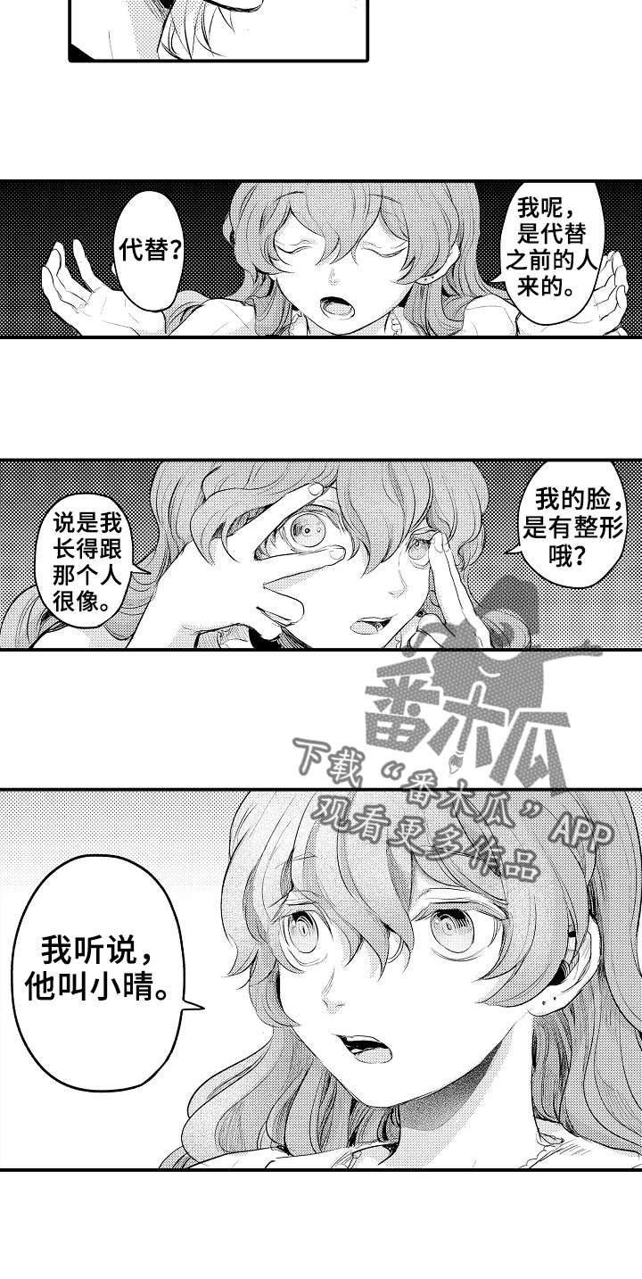 《再见了恋人》漫画最新章节第14章：找到了免费下拉式在线观看章节第【9】张图片