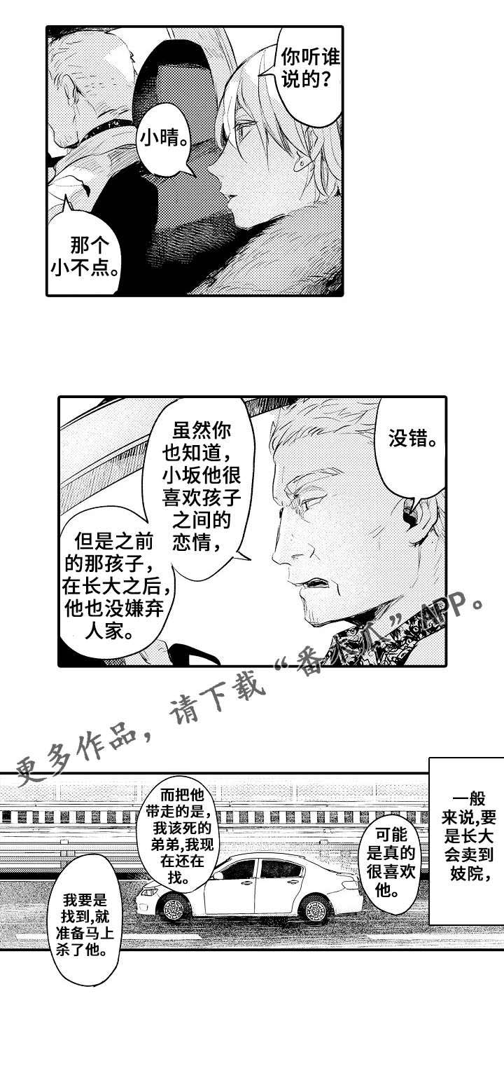 《再见了恋人》漫画最新章节第14章：找到了免费下拉式在线观看章节第【1】张图片