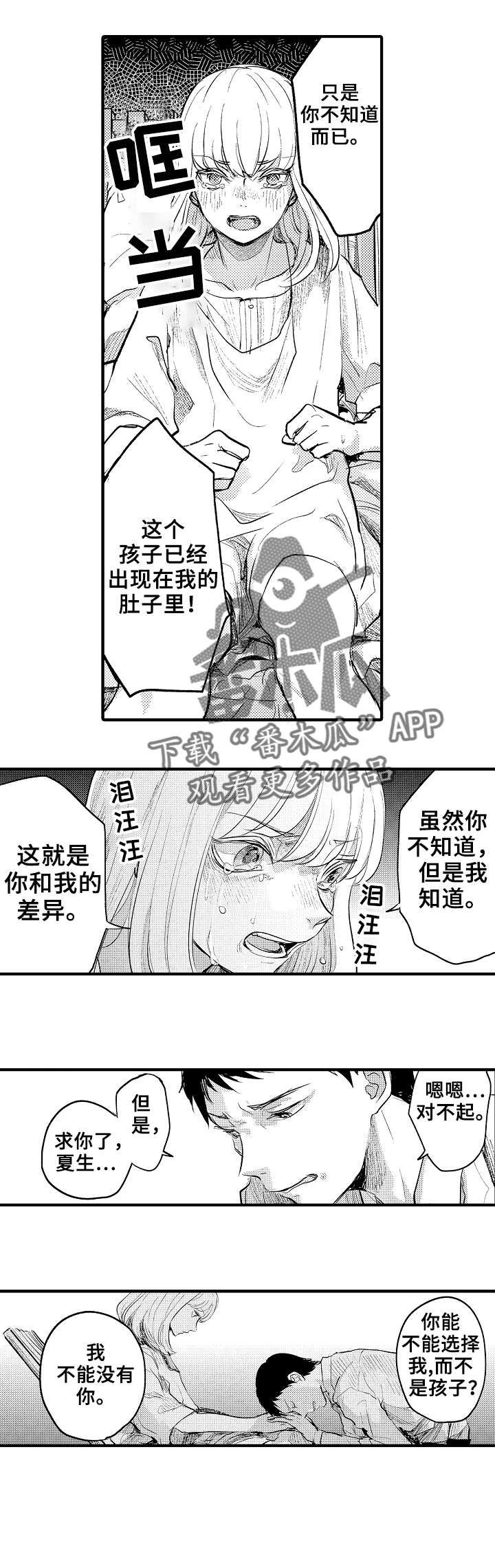 《再见了恋人》漫画最新章节第20章：妈妈免费下拉式在线观看章节第【7】张图片