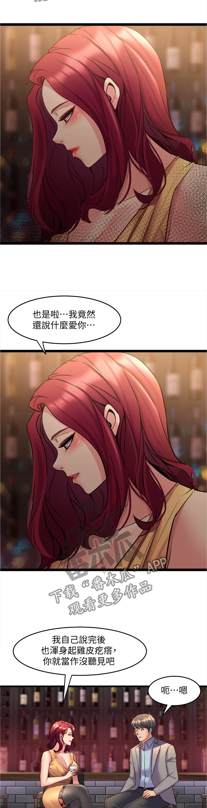 《重塑婚姻》漫画最新章节第59章：密切关注免费下拉式在线观看章节第【21】张图片