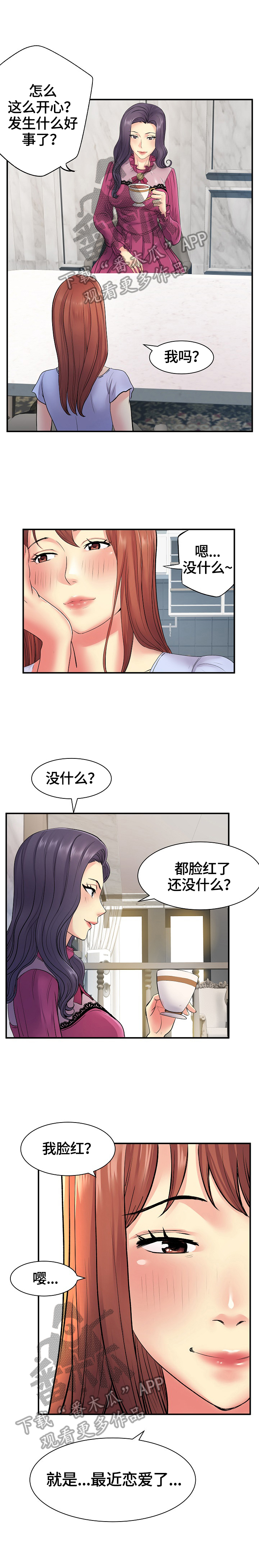 《刻意撮合》漫画最新章节第15章：找合适的地方免费下拉式在线观看章节第【7】张图片