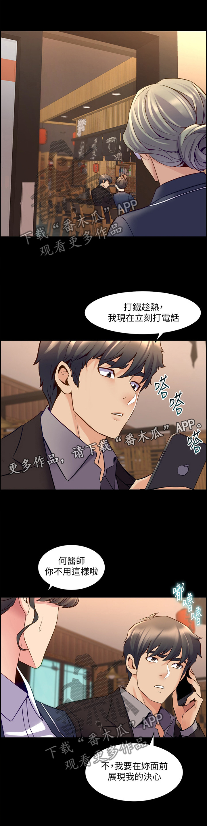 《重塑婚姻》漫画最新章节第61章：道歉免费下拉式在线观看章节第【1】张图片