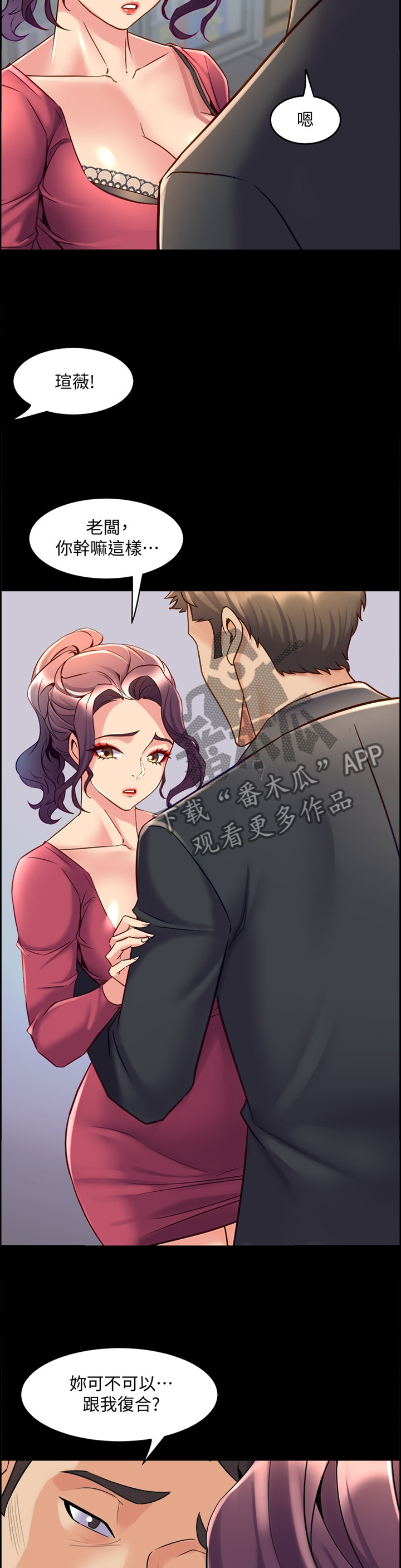 《重塑婚姻》漫画最新章节第72章：我也一样免费下拉式在线观看章节第【5】张图片