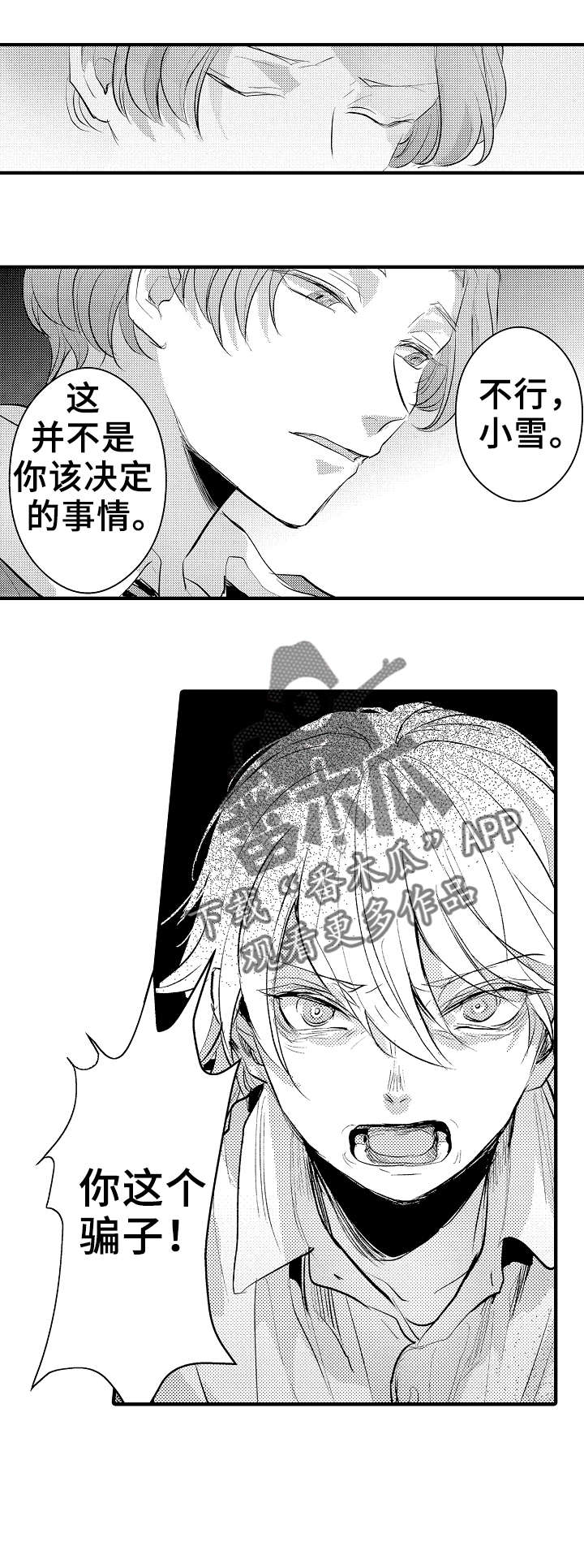 《再见了恋人》漫画最新章节第23章：求你了免费下拉式在线观看章节第【6】张图片