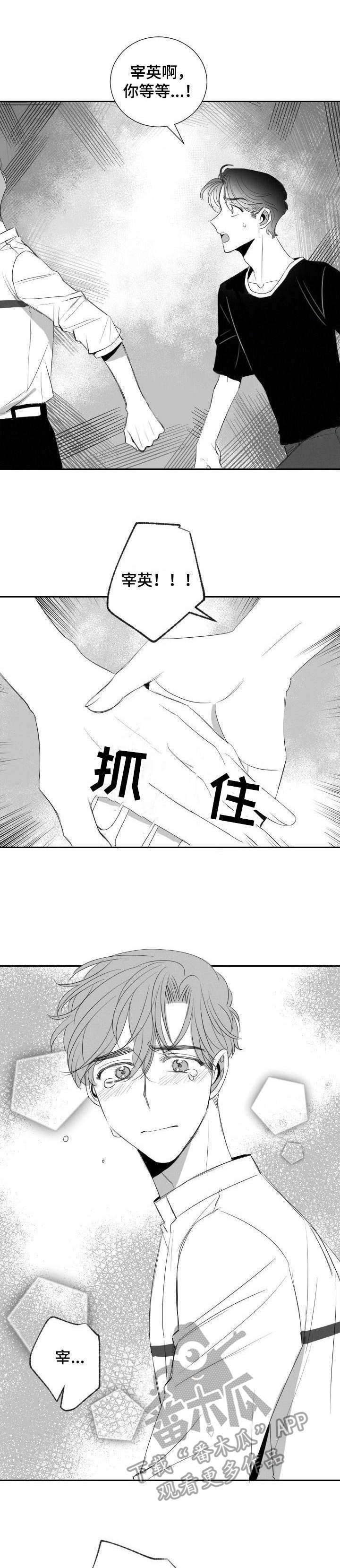 《彗星出租店》漫画最新章节第31章：道歉免费下拉式在线观看章节第【12】张图片