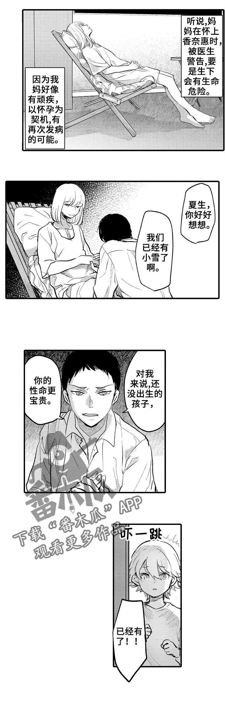 《再见了恋人》漫画最新章节第20章：妈妈免费下拉式在线观看章节第【8】张图片