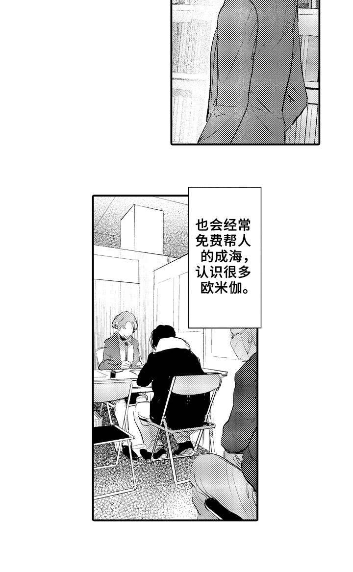 《再见了恋人》漫画最新章节第17章：解救免费下拉式在线观看章节第【6】张图片