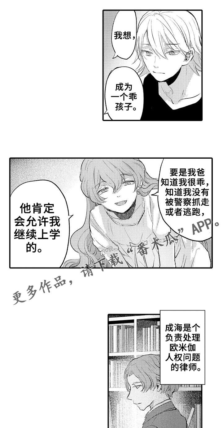 《再见了恋人》漫画最新章节第17章：解救免费下拉式在线观看章节第【7】张图片