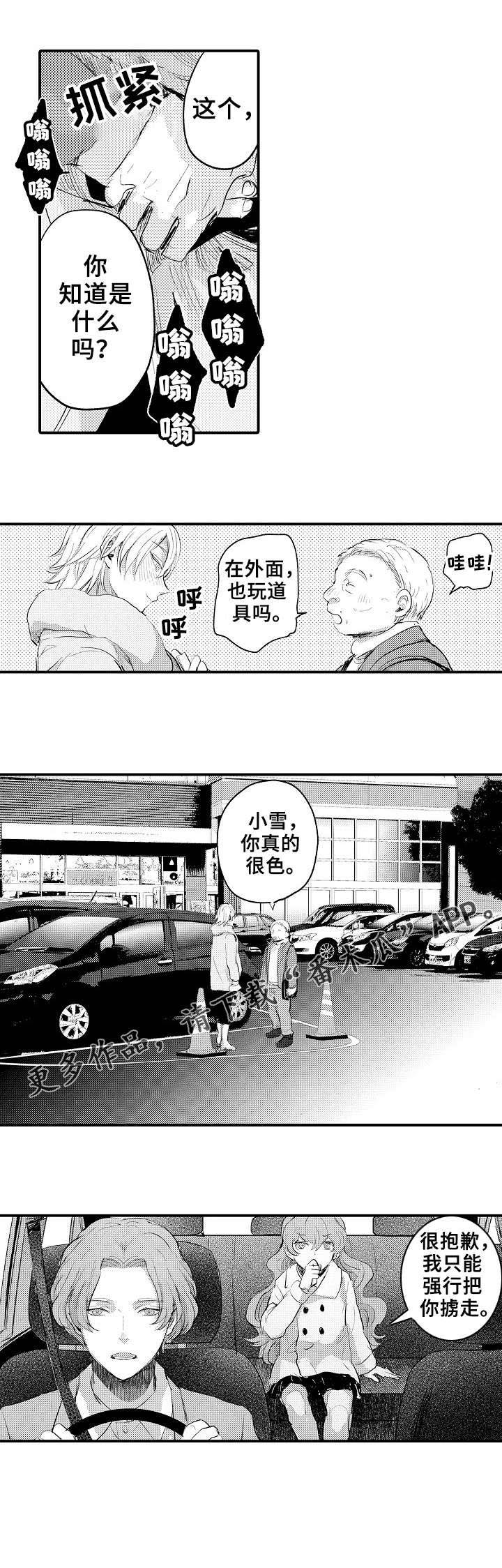 《再见了恋人》漫画最新章节第17章：解救免费下拉式在线观看章节第【1】张图片