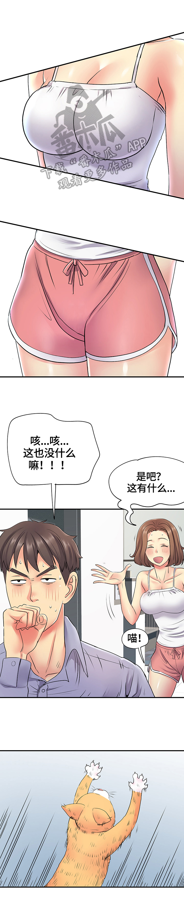 《刻意撮合》漫画最新章节第22章：意外免费下拉式在线观看章节第【2】张图片