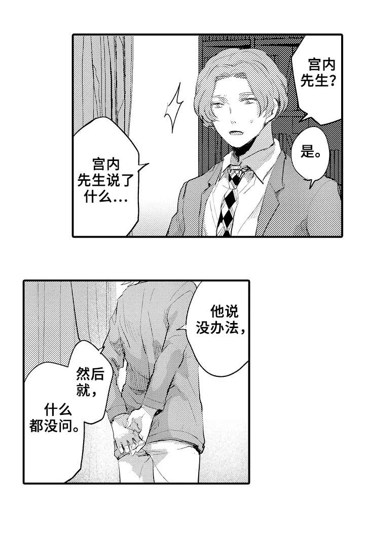 《再见了恋人》漫画最新章节第17章：解救免费下拉式在线观看章节第【13】张图片