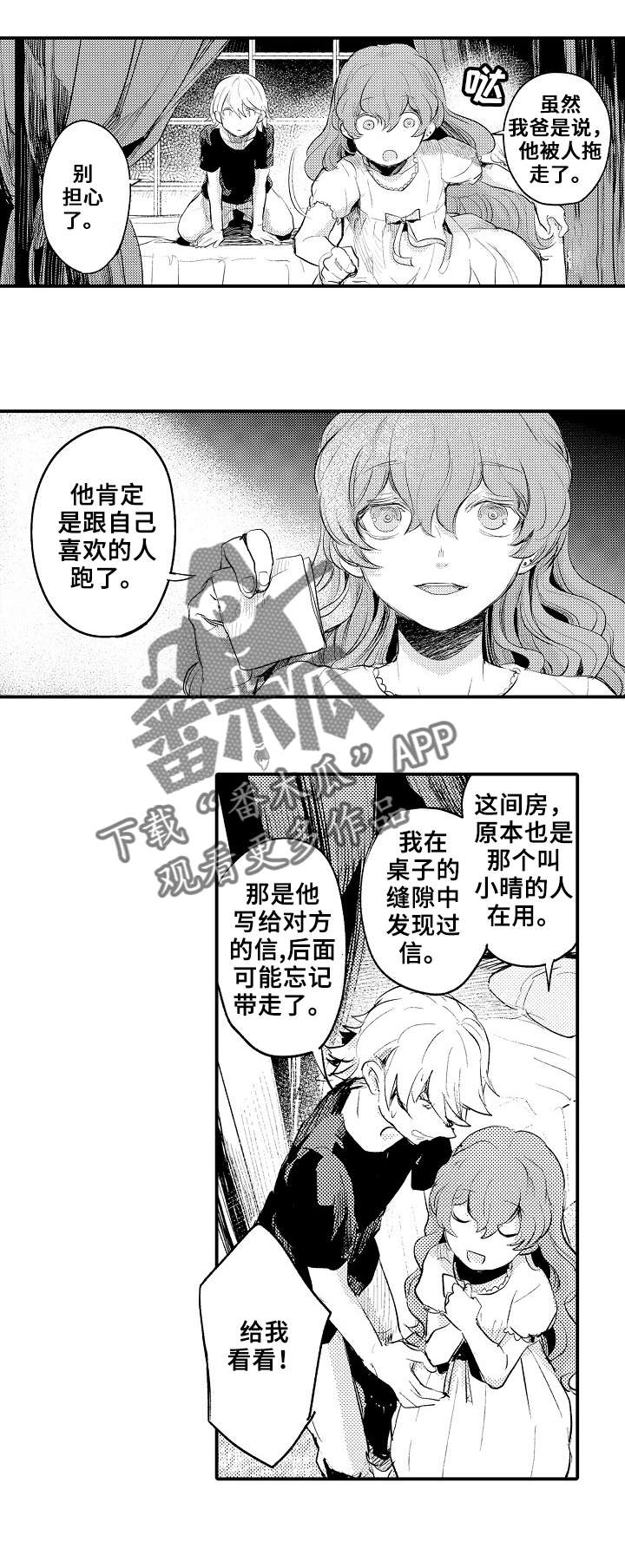 《再见了恋人》漫画最新章节第14章：找到了免费下拉式在线观看章节第【6】张图片