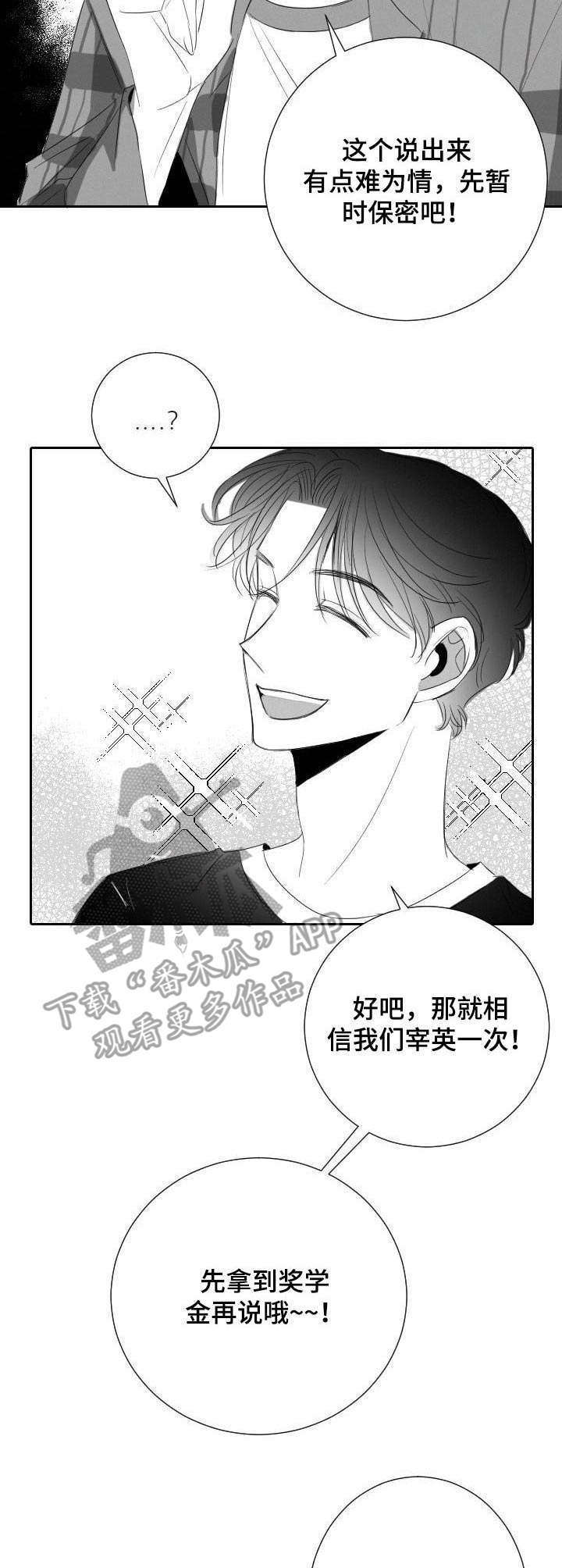 《彗星出租店》漫画最新章节第33章：打赌免费下拉式在线观看章节第【9】张图片