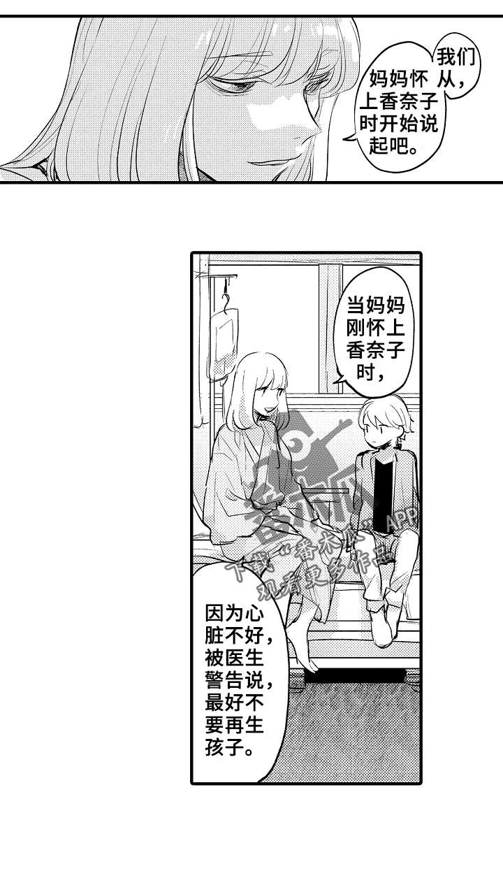 《再见了恋人》漫画最新章节第20章：妈妈免费下拉式在线观看章节第【2】张图片