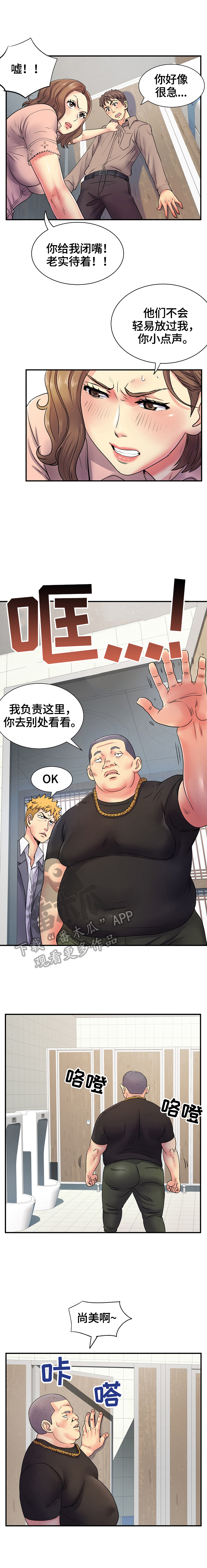 《刻意撮合》漫画最新章节第10章：灵机一动免费下拉式在线观看章节第【3】张图片