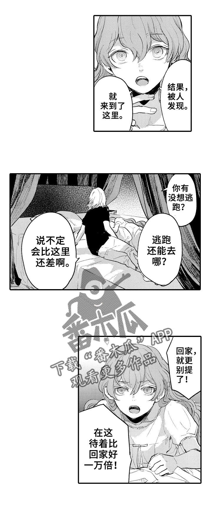 《再见了恋人》漫画最新章节第17章：解救免费下拉式在线观看章节第【9】张图片