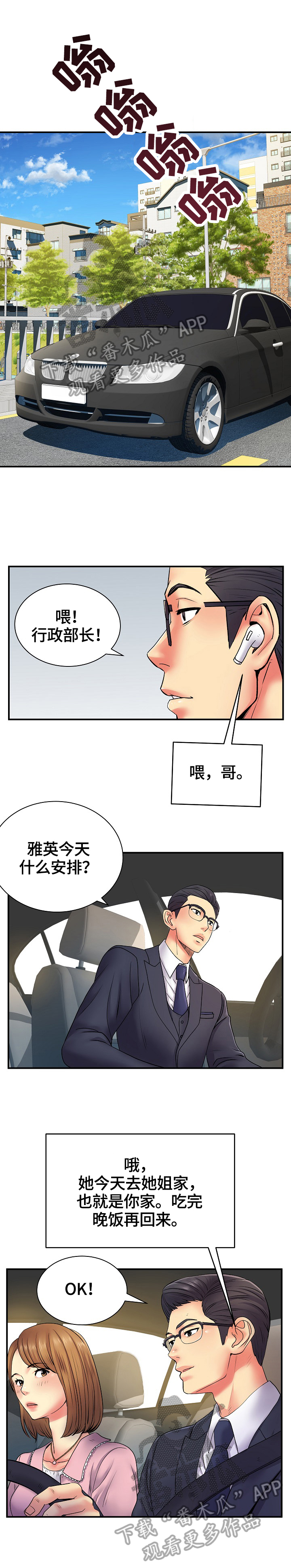 《刻意撮合》漫画最新章节第15章：找合适的地方免费下拉式在线观看章节第【4】张图片