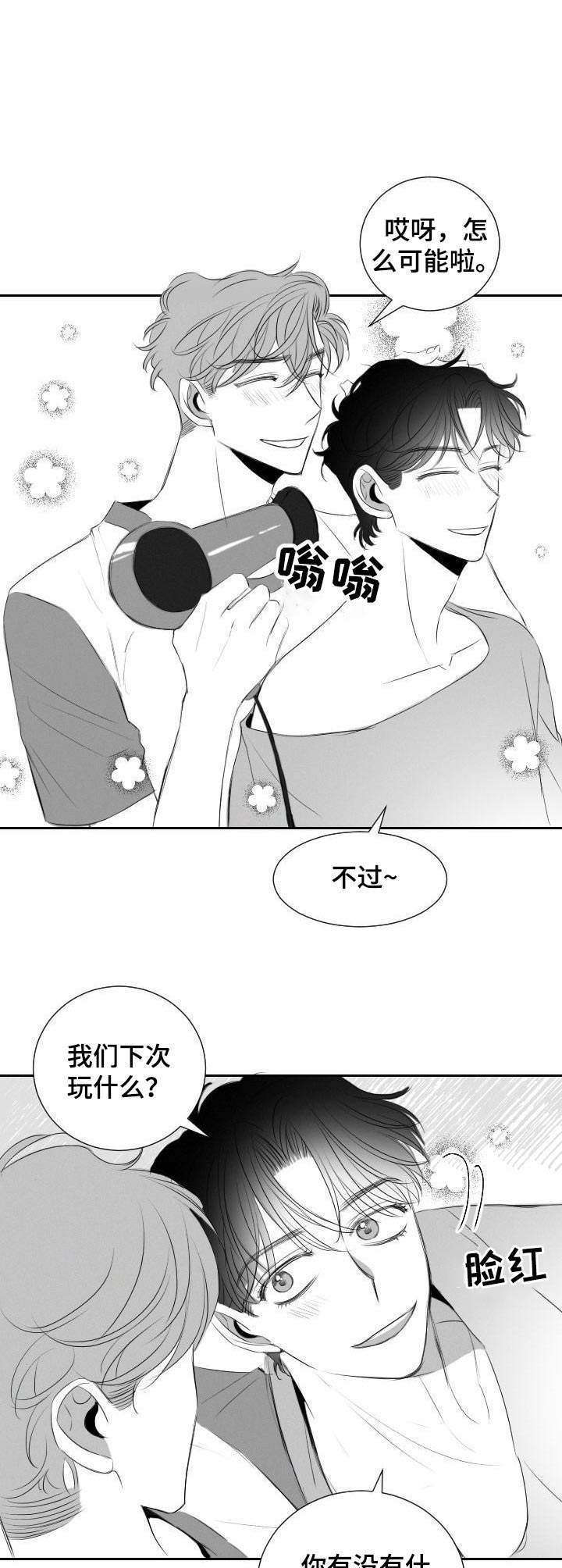 《彗星出租店》漫画最新章节第39章：鬼点子免费下拉式在线观看章节第【9】张图片