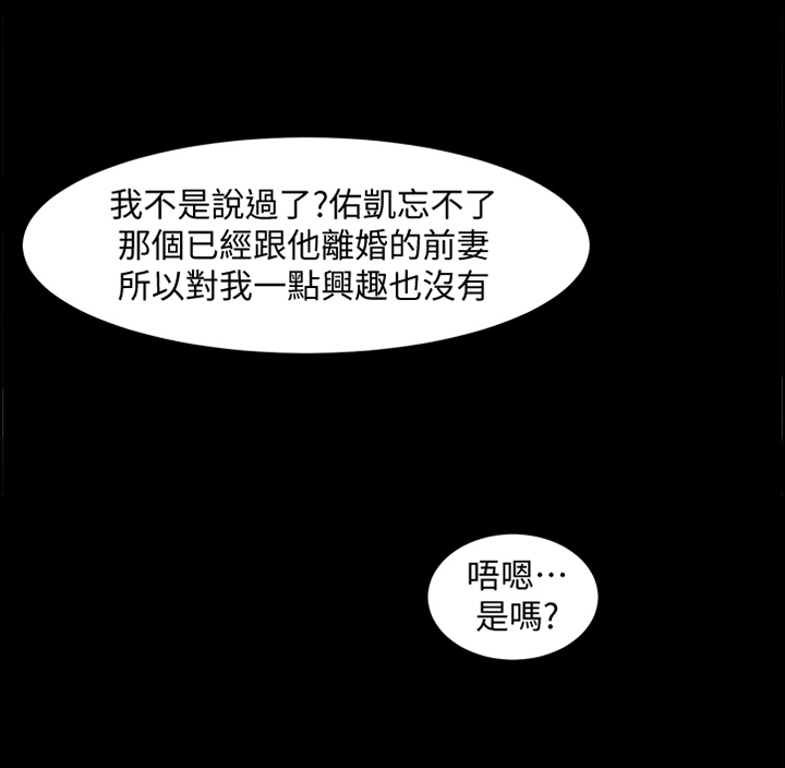 《重塑婚姻》漫画最新章节第59章：密切关注免费下拉式在线观看章节第【2】张图片