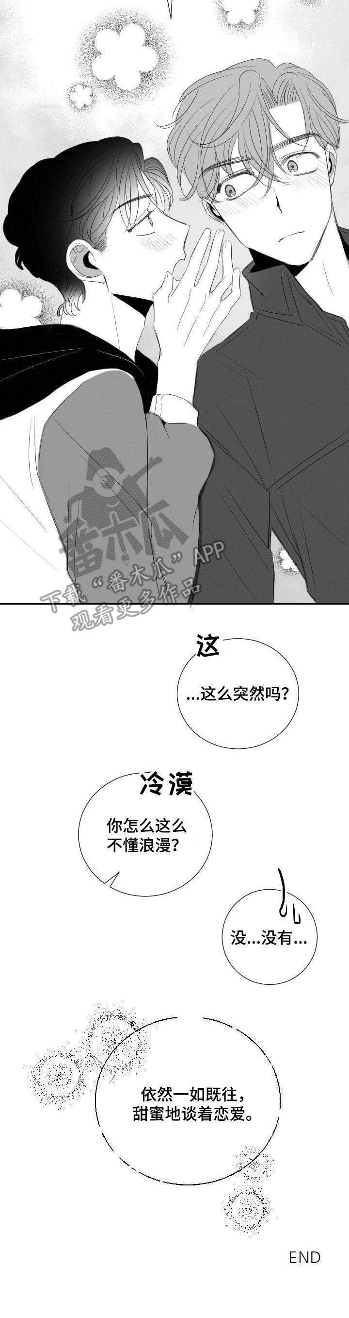 《彗星出租店》漫画最新章节第34章：甜蜜恋爱免费下拉式在线观看章节第【1】张图片