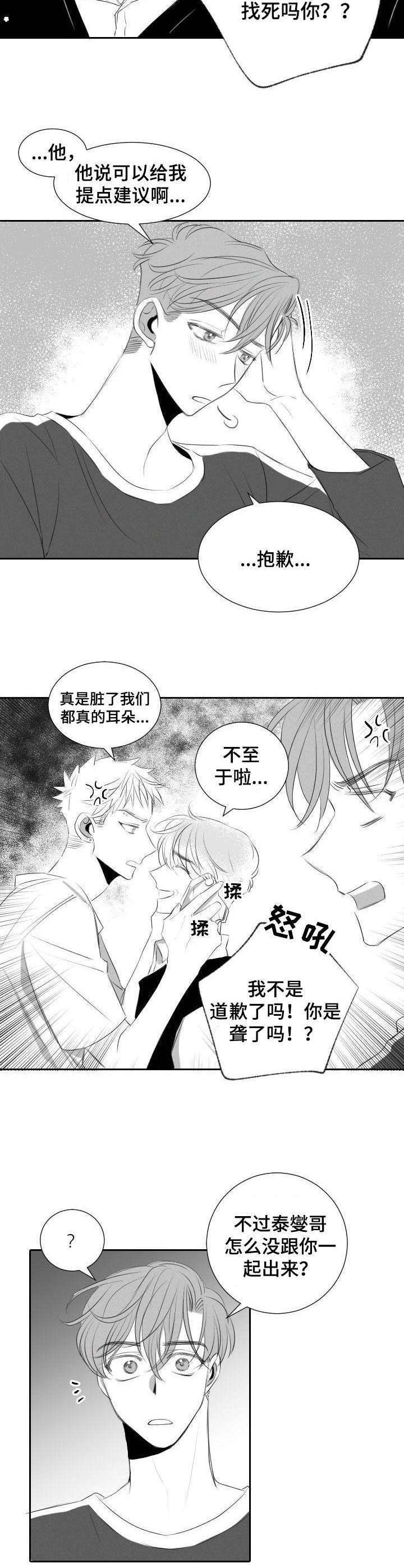 《彗星出租店》漫画最新章节第39章：鬼点子免费下拉式在线观看章节第【5】张图片