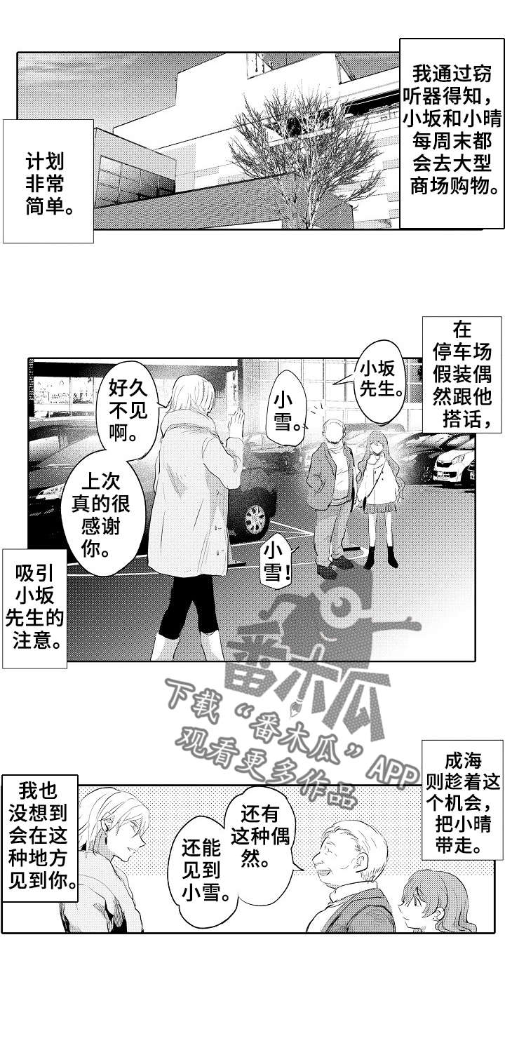 《再见了恋人》漫画最新章节第17章：解救免费下拉式在线观看章节第【3】张图片