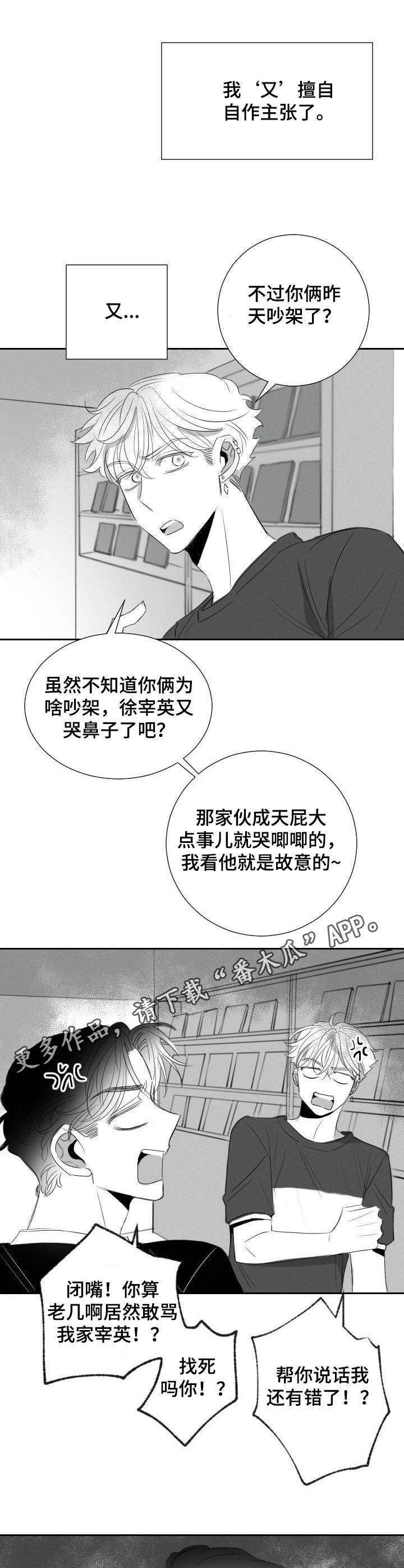 《彗星出租店》漫画最新章节第31章：道歉免费下拉式在线观看章节第【4】张图片