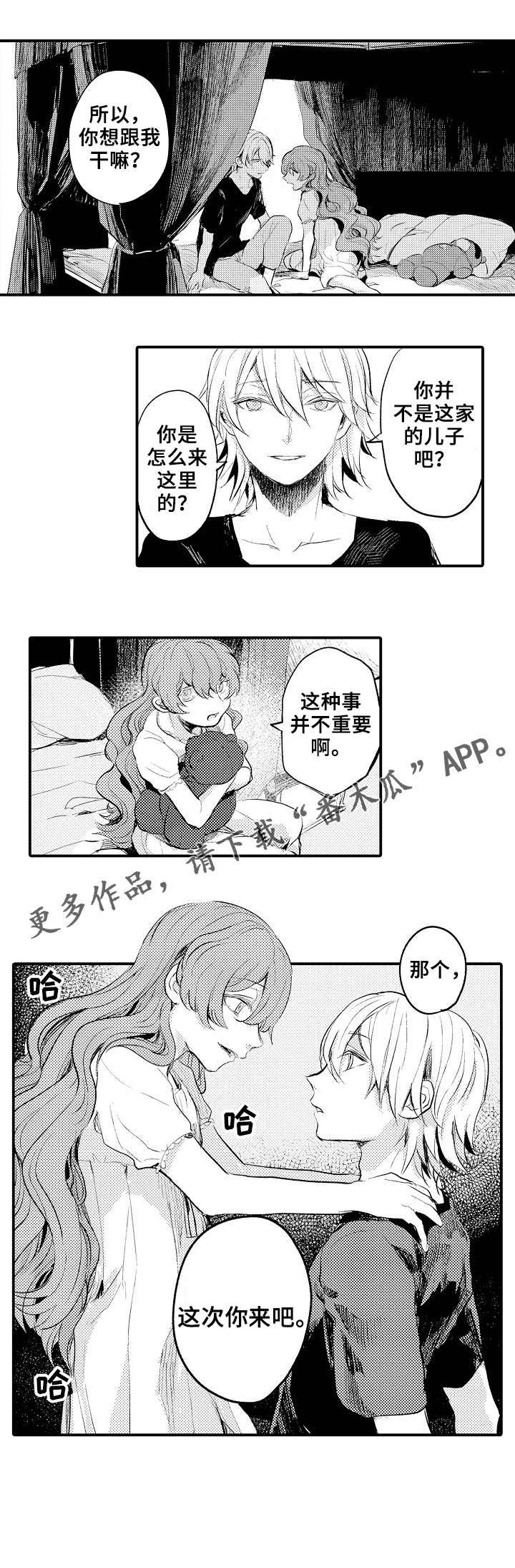 《再见了恋人》漫画最新章节第13章：私会免费下拉式在线观看章节第【1】张图片