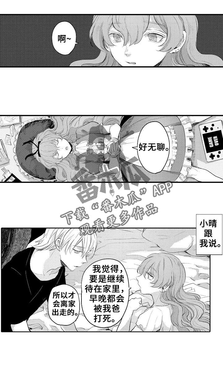 《再见了恋人》漫画最新章节第17章：解救免费下拉式在线观看章节第【10】张图片