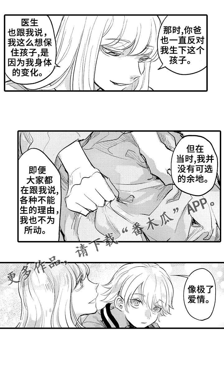 《再见了恋人》漫画最新章节第20章：妈妈免费下拉式在线观看章节第【1】张图片