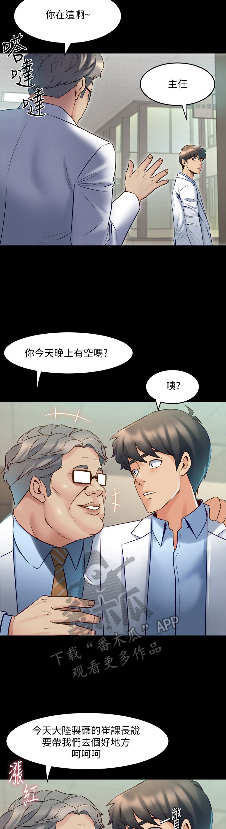 《重塑婚姻》漫画最新章节第42章：忠告免费下拉式在线观看章节第【7】张图片