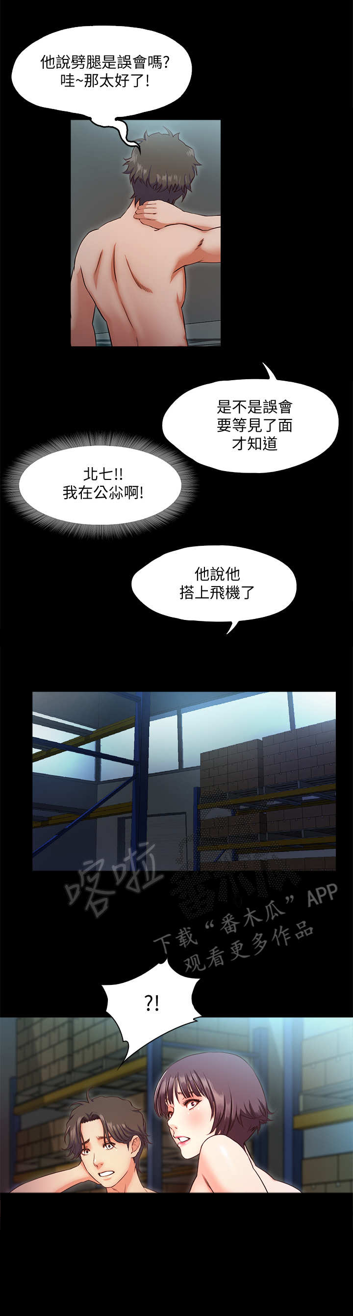 《甜蜜的假期》漫画最新章节第15章：撞见免费下拉式在线观看章节第【4】张图片