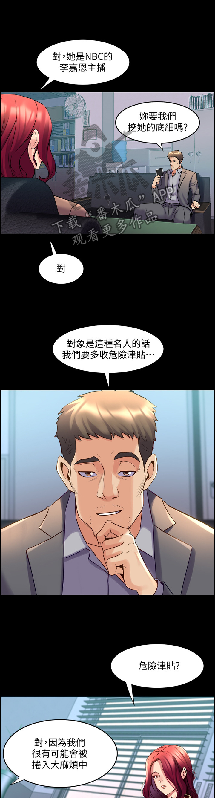 《重塑婚姻》漫画最新章节第52章：不一样的目的免费下拉式在线观看章节第【11】张图片