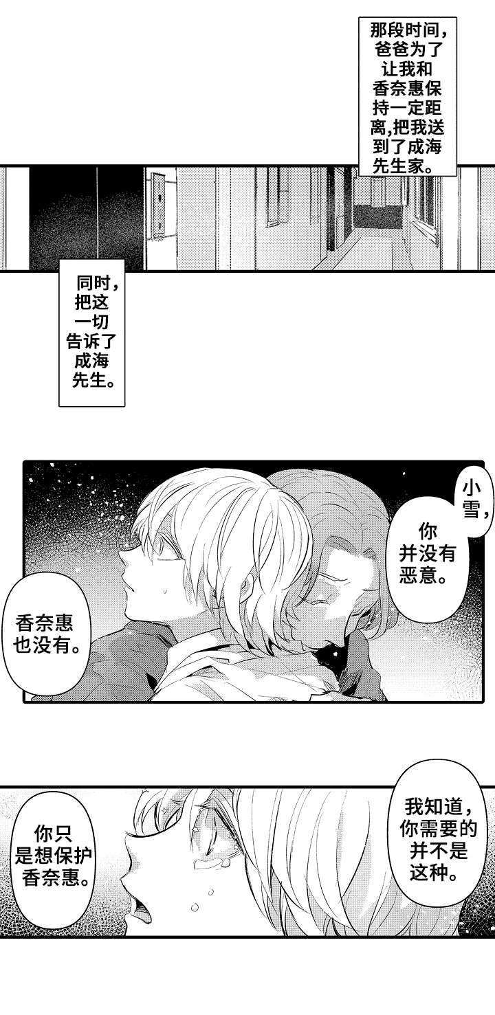 《再见了恋人》漫画最新章节第23章：求你了免费下拉式在线观看章节第【9】张图片