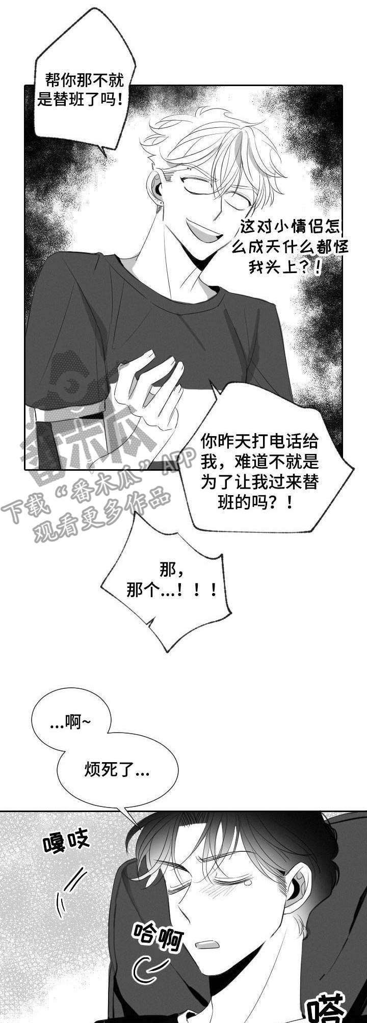 《彗星出租店》漫画最新章节第31章：道歉免费下拉式在线观看章节第【6】张图片