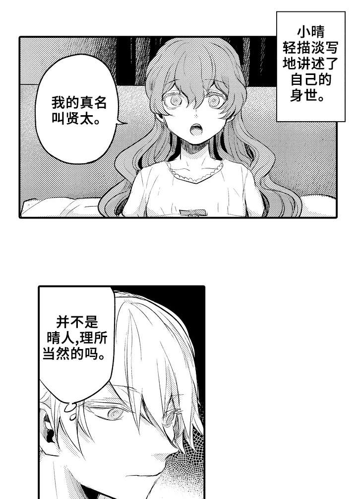 《再见了恋人》漫画最新章节第14章：找到了免费下拉式在线观看章节第【10】张图片