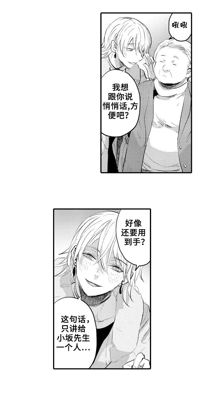 《再见了恋人》漫画最新章节第17章：解救免费下拉式在线观看章节第【2】张图片