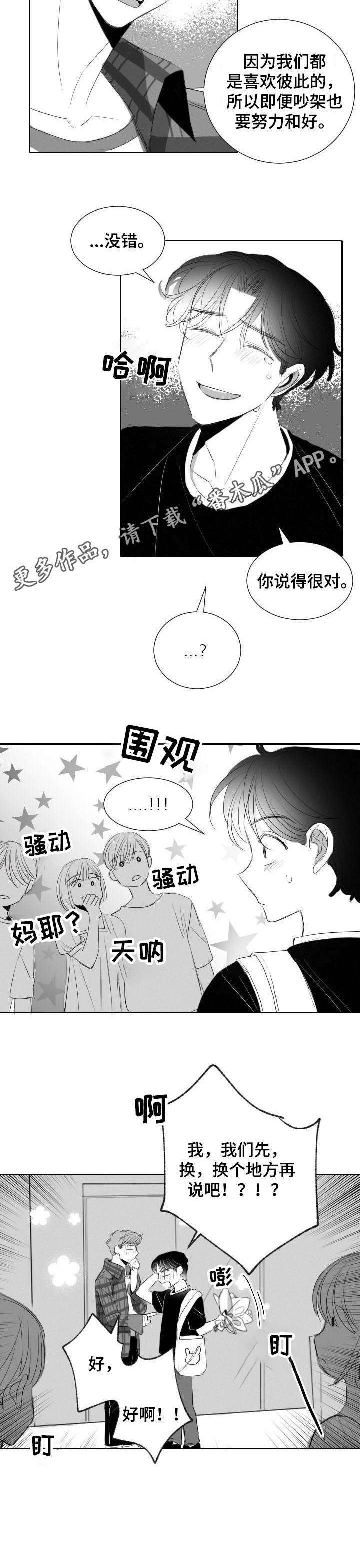 《彗星出租店》漫画最新章节第32章：体谅免费下拉式在线观看章节第【1】张图片