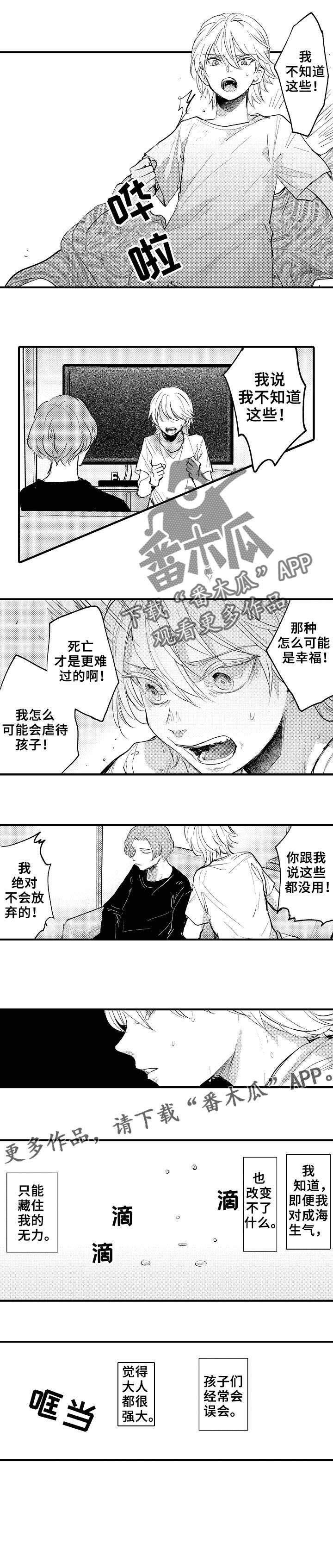 《再见了恋人》漫画最新章节第24章：价值免费下拉式在线观看章节第【1】张图片