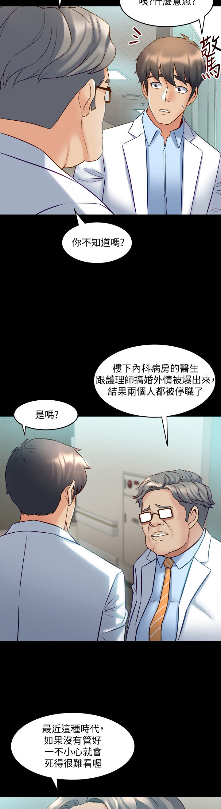 《重塑婚姻》漫画最新章节第42章：忠告免费下拉式在线观看章节第【3】张图片