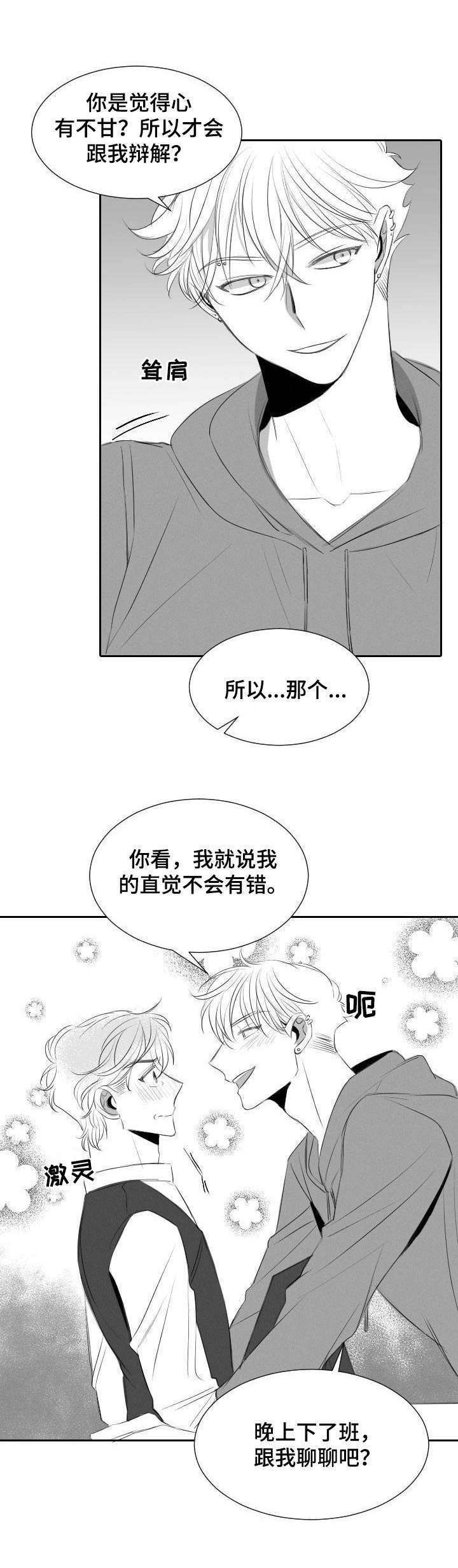 《彗星出租店》漫画最新章节第37章：辩解免费下拉式在线观看章节第【1】张图片