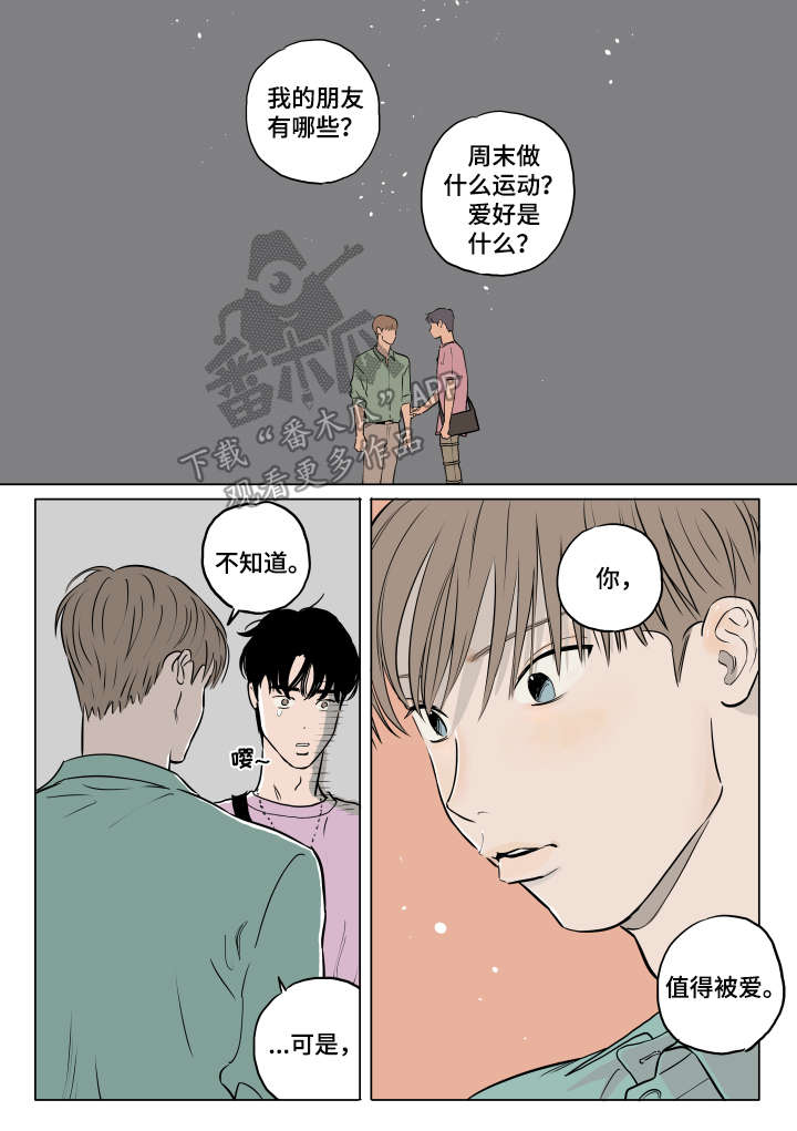 《音波》漫画最新章节第16章：回家再说免费下拉式在线观看章节第【4】张图片