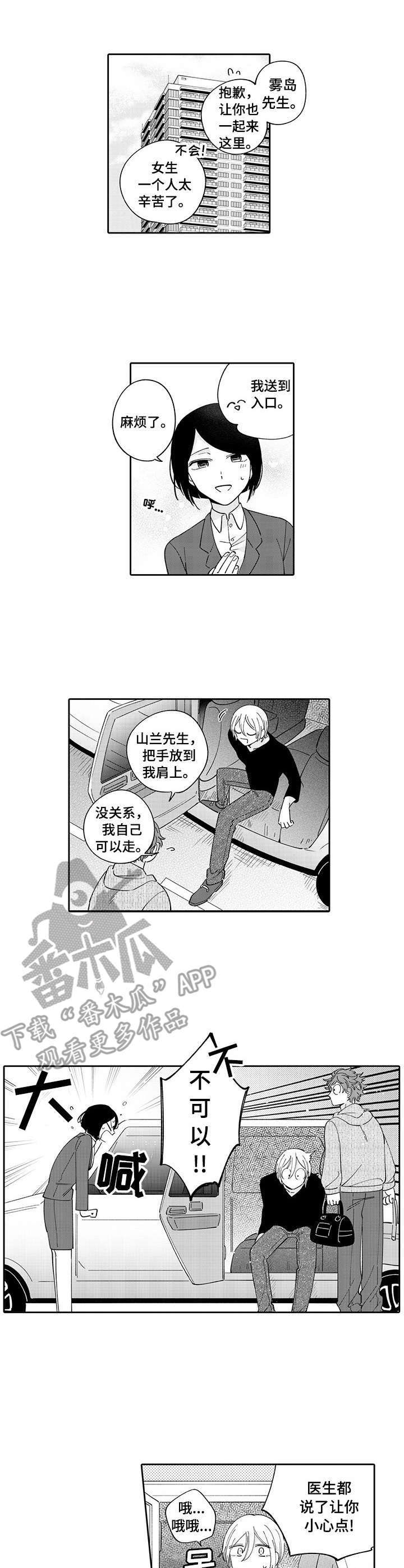 《偶像秘密》漫画最新章节第10章：事故免费下拉式在线观看章节第【5】张图片