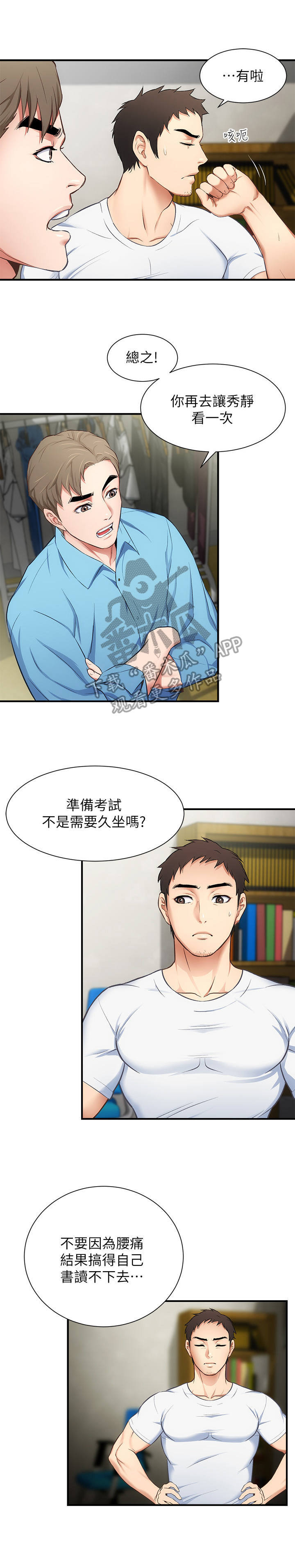 《秀静诊疗室》漫画最新章节第14章：劝说免费下拉式在线观看章节第【6】张图片