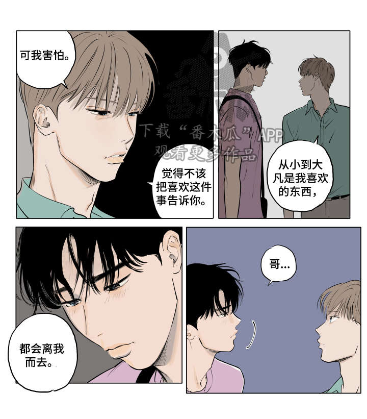 《音波》漫画最新章节第16章：回家再说免费下拉式在线观看章节第【6】张图片