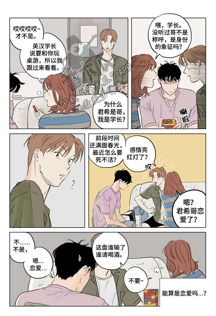 《音波》漫画最新章节第12章：游戏免费下拉式在线观看章节第【2】张图片