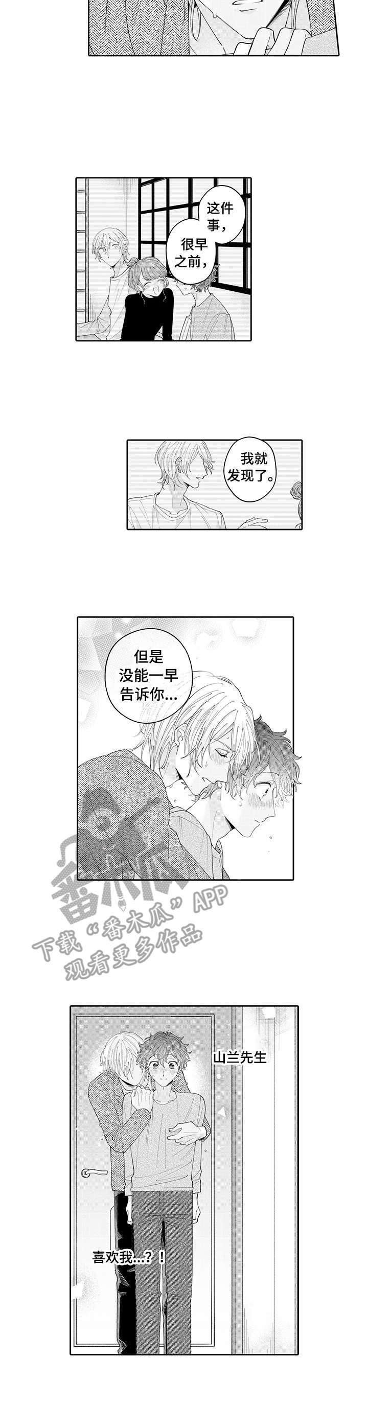 《偶像秘密》漫画最新章节第16章：表白免费下拉式在线观看章节第【7】张图片