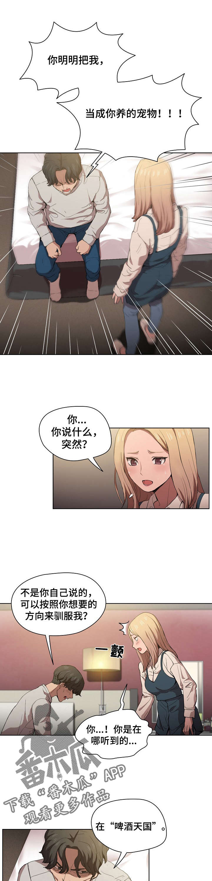 《迷途之旅》漫画最新章节第15章：争吵免费下拉式在线观看章节第【11】张图片