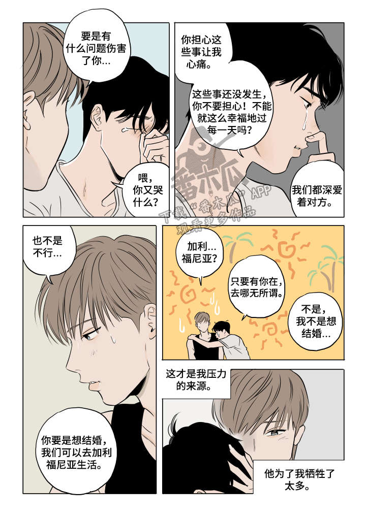 《音波》漫画最新章节第19章：保持可爱（完结）免费下拉式在线观看章节第【9】张图片