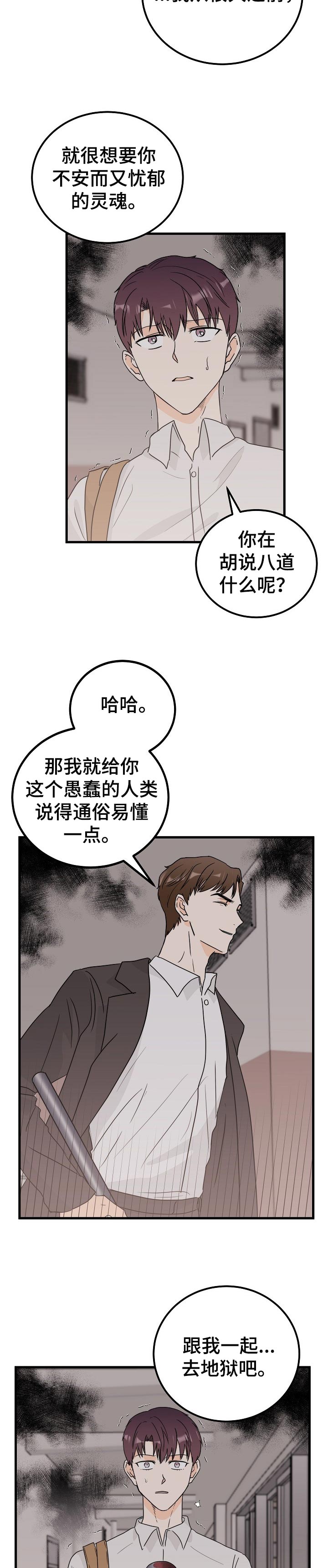 《天堂门票》漫画最新章节第41章：再也不会被你骗了免费下拉式在线观看章节第【6】张图片